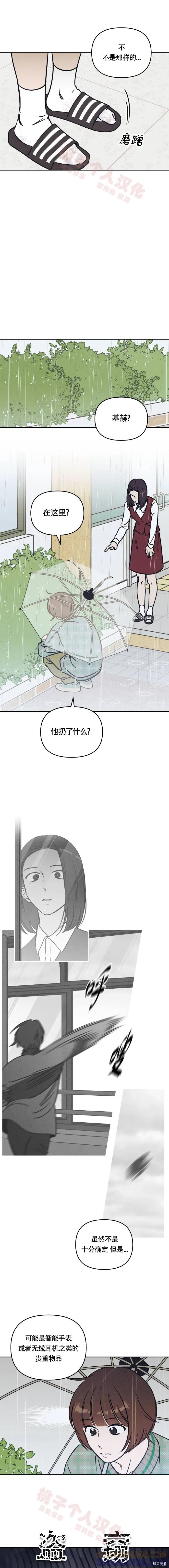 《可以借个火吗？》第27话 第9页