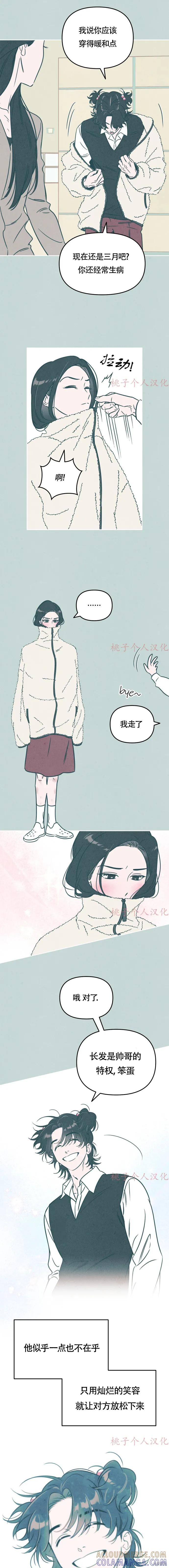 《可以借个火吗？》第3话 第4页