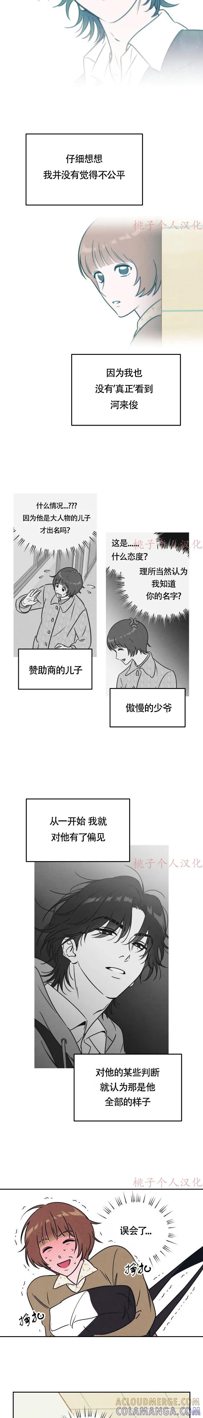 《可以借个火吗？》第3话 第5页