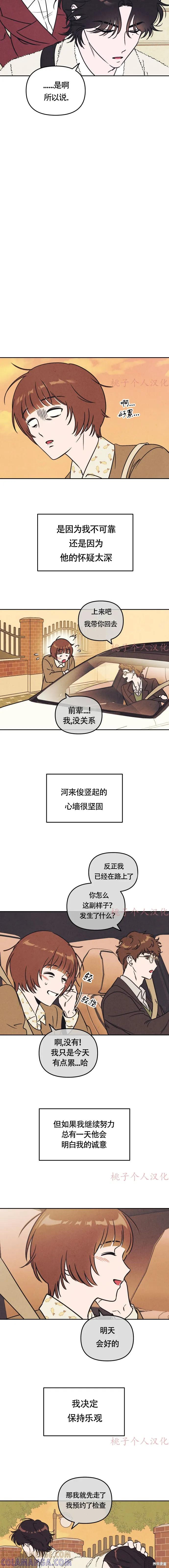 《可以借个火吗？》第3话 第10页