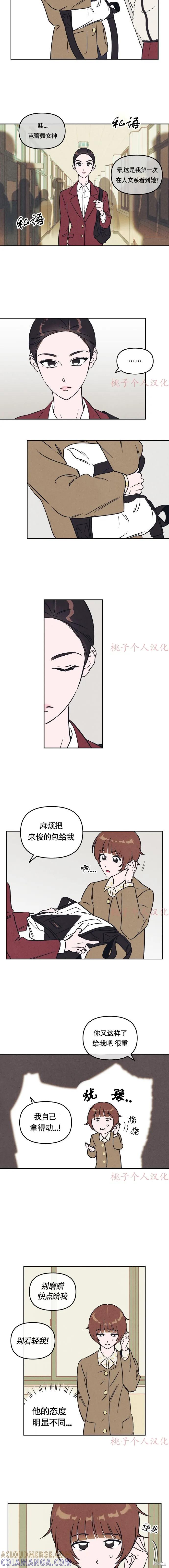 《可以借个火吗？》第3话 第8页