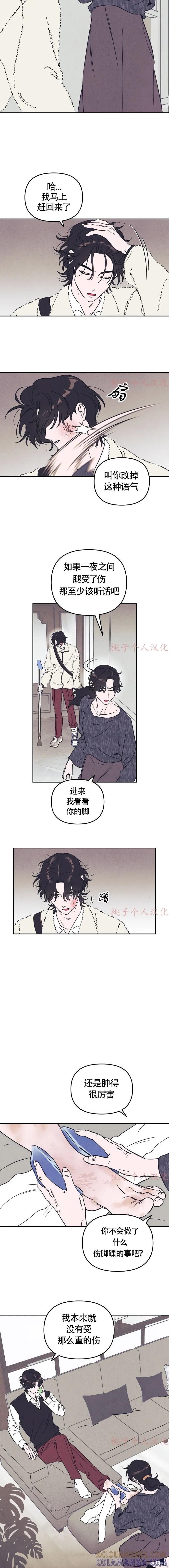 《可以借个火吗？》第3话 第12页