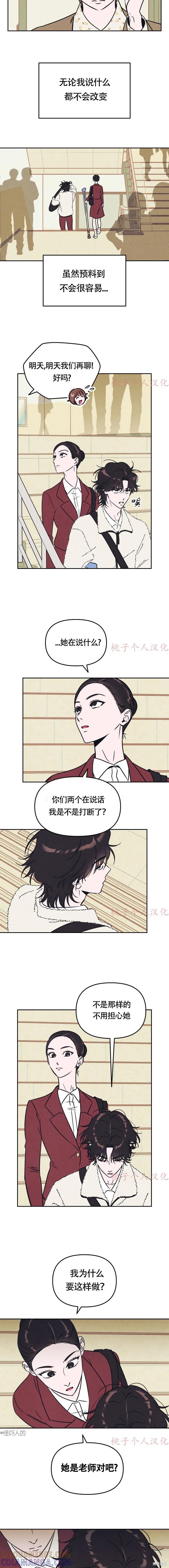 《可以借个火吗？》第3话 第9页