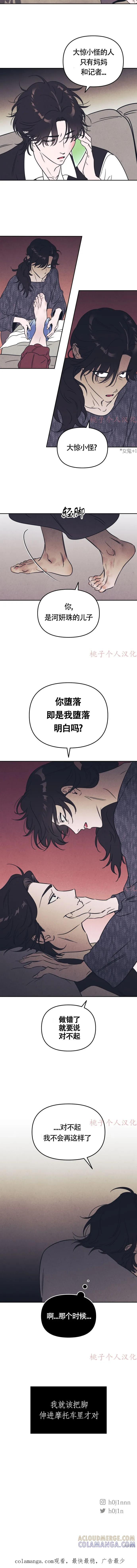 《可以借个火吗？》第3话 第13页