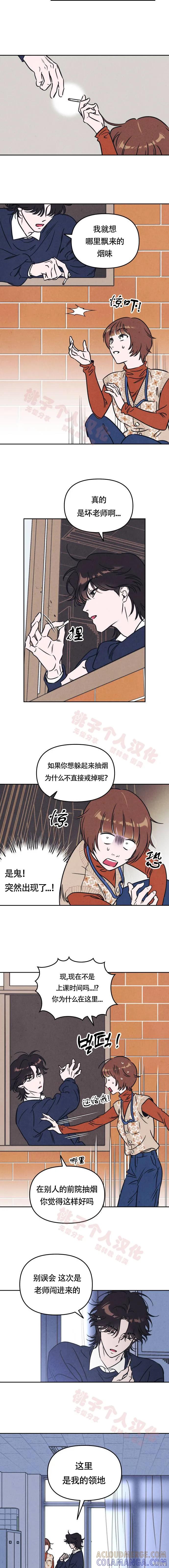 《可以借个火吗？》第4话 第8页