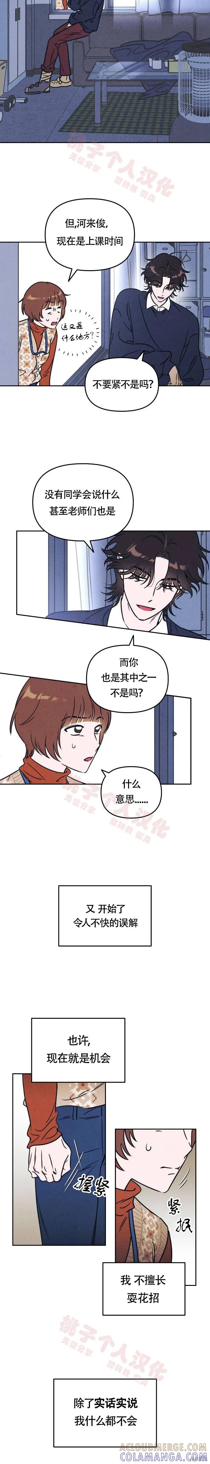 《可以借个火吗？》第4话 第9页