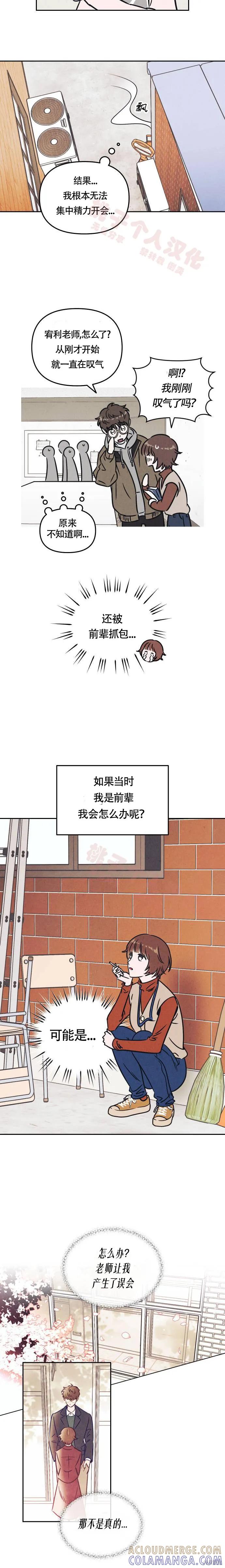 《可以借个火吗？》第4话 第6页
