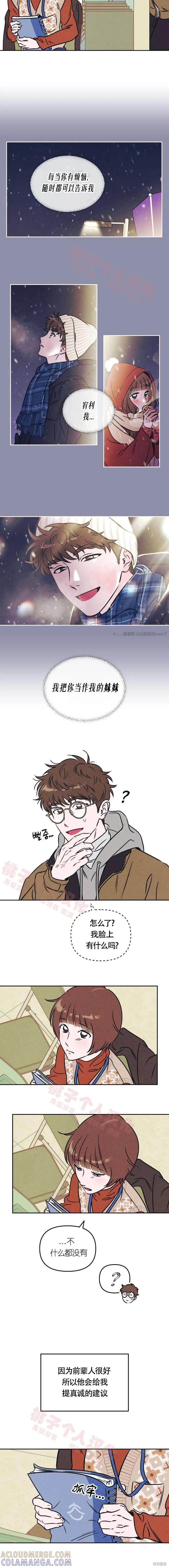 《可以借个火吗？》第4话 第4页