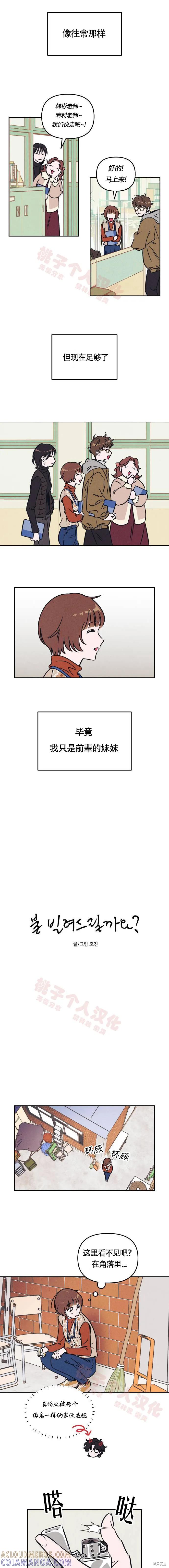 《可以借个火吗？》第4话 第5页