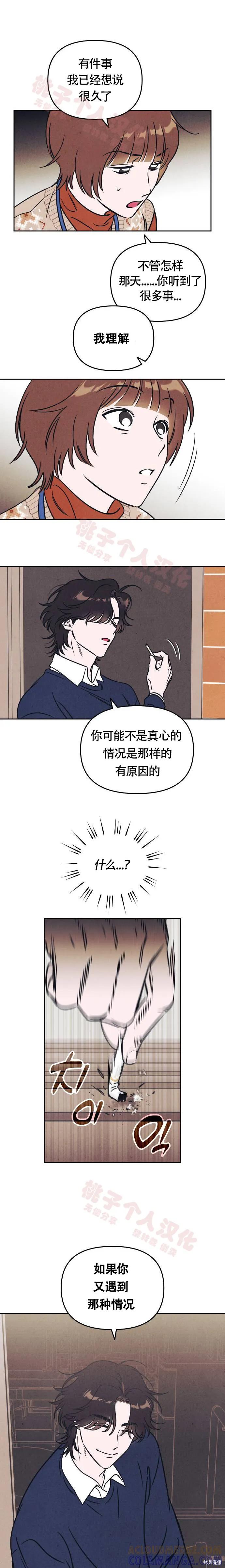 《可以借个火吗？》第4话 第10页