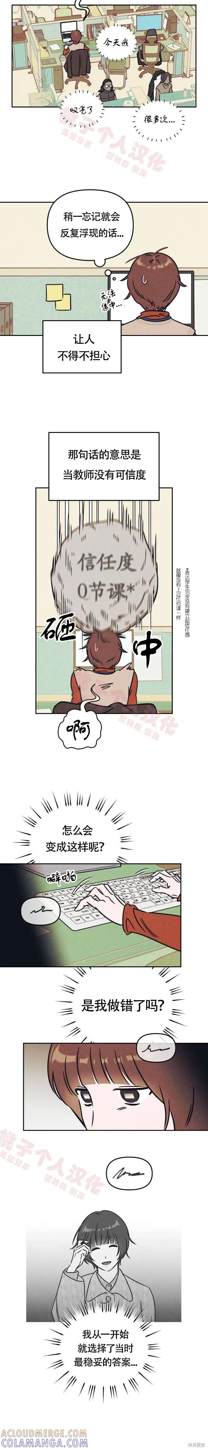 《可以借个火吗？》第4话 第2页