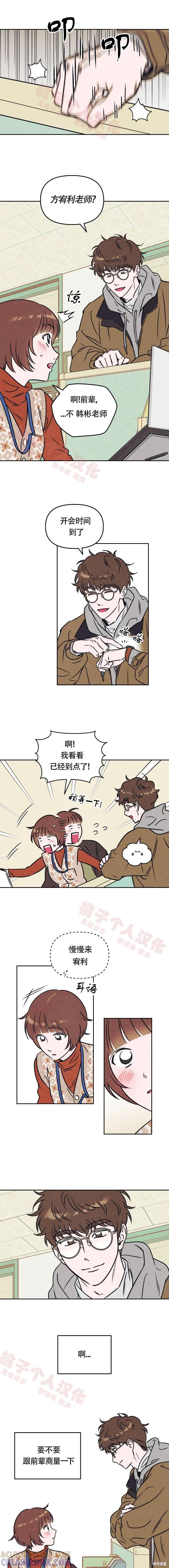 《可以借个火吗？》第4话 第3页