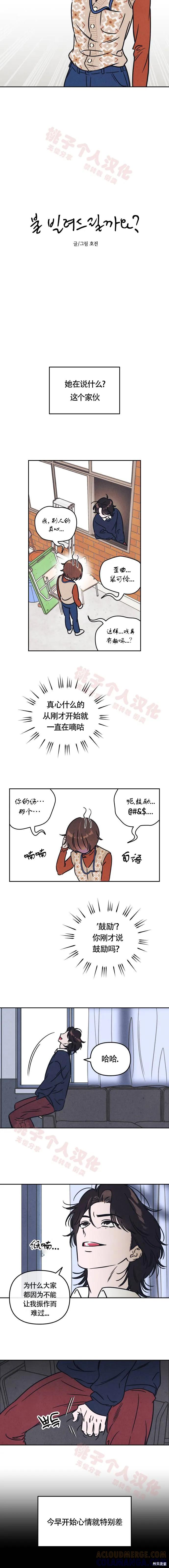 《可以借个火吗？》第5话 第2页