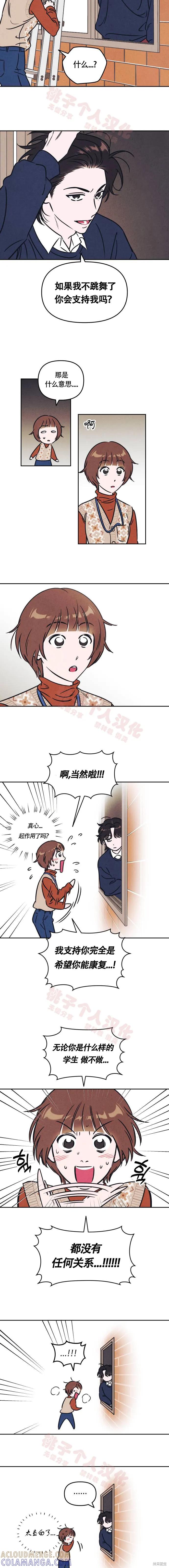 《可以借个火吗？》第5话 第9页