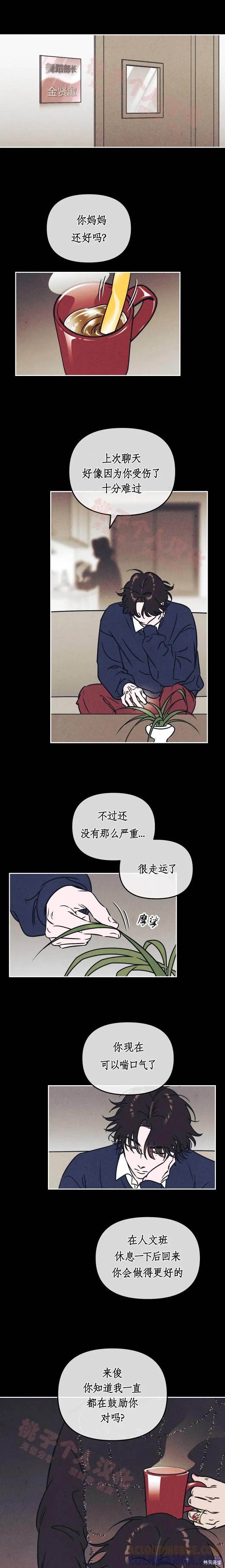 《可以借个火吗？》第5话 第3页