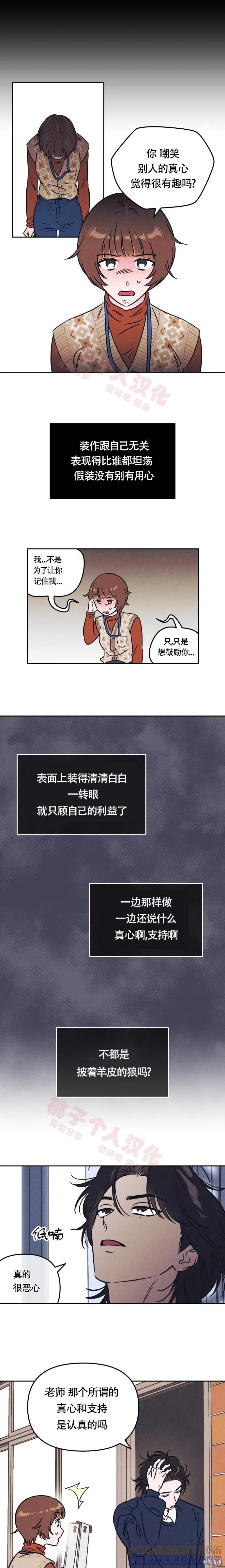 《可以借个火吗？》第5话 第8页