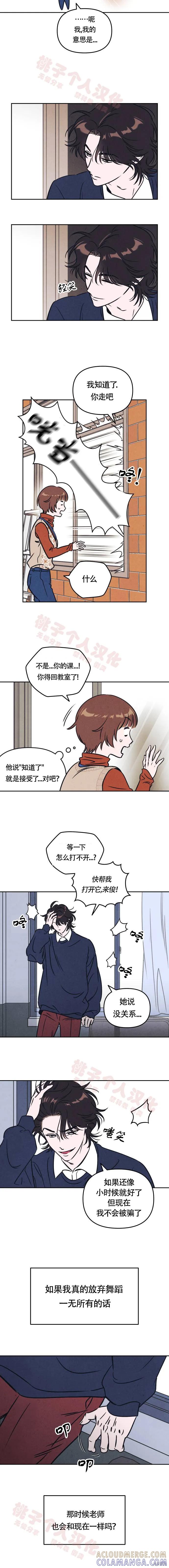 《可以借个火吗？》第5话 第10页