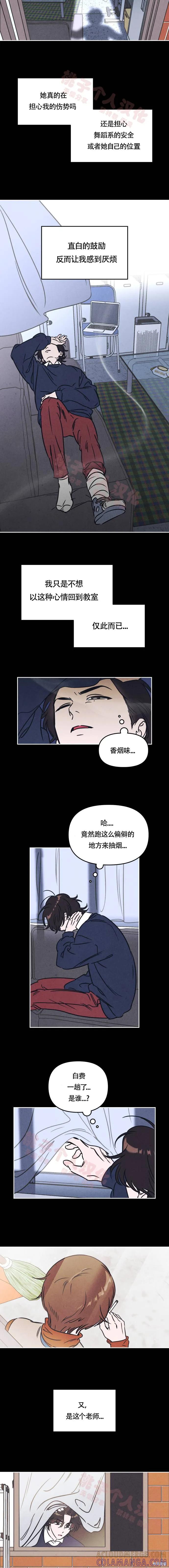 《可以借个火吗？》第5话 第5页