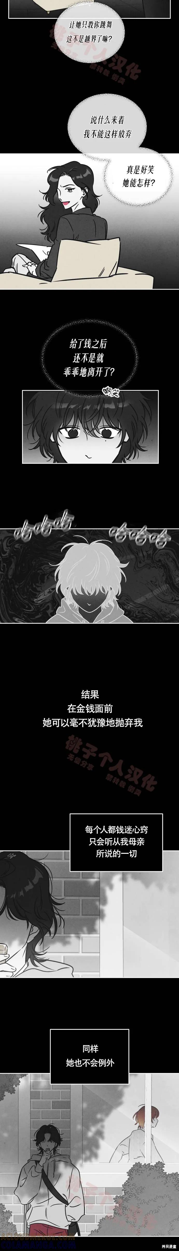 《可以借个火吗？》第5话 第7页