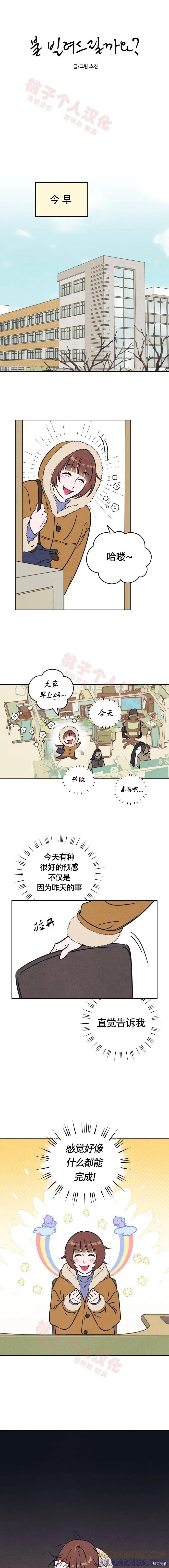 《可以借个火吗？》第6话 第2页