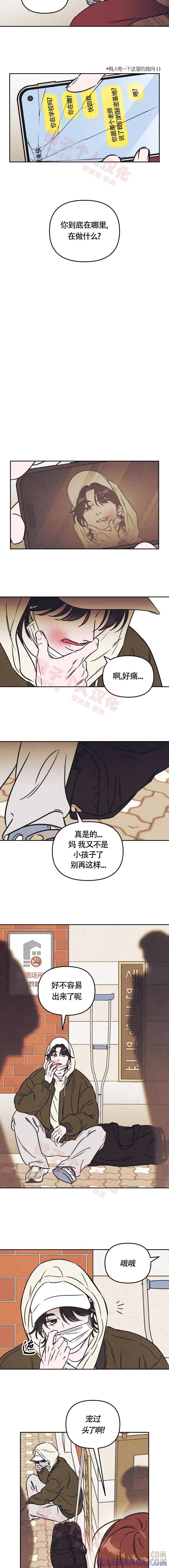 《可以借个火吗？》第6话 第9页