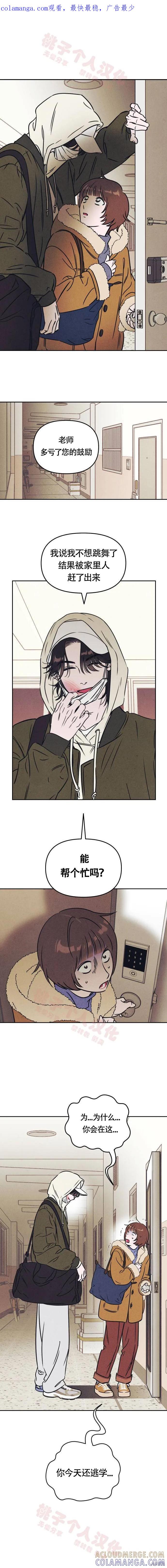 《可以借个火吗？》第6话 第1页