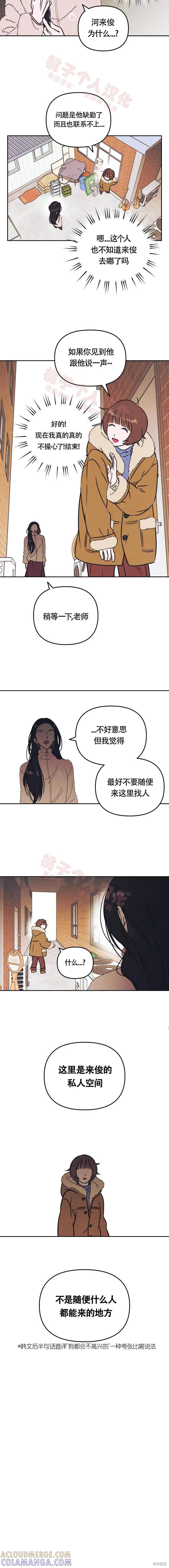 《可以借个火吗？》第6话 第7页