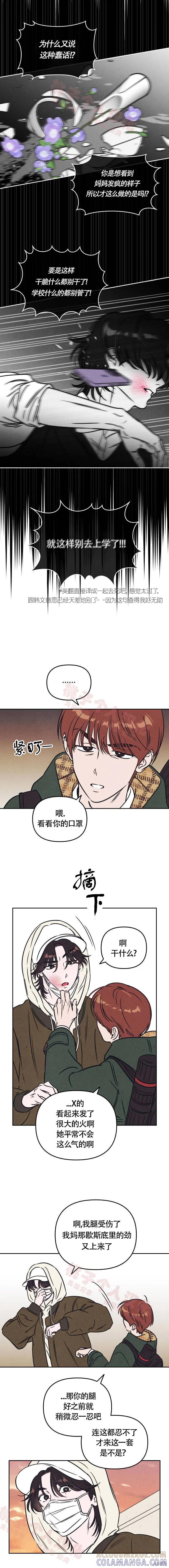 《可以借个火吗？》第6话 第12页