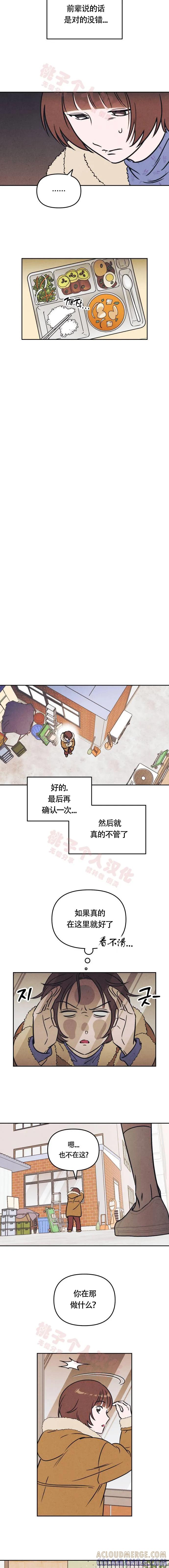 《可以借个火吗？》第6话 第5页