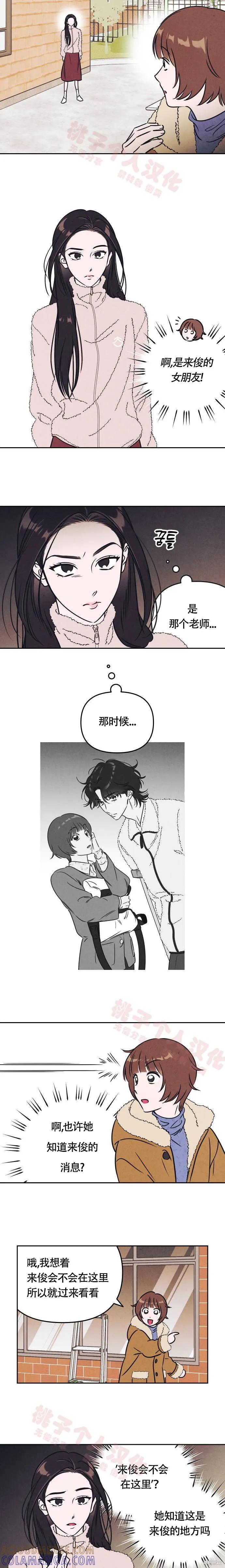 《可以借个火吗？》第6话 第6页