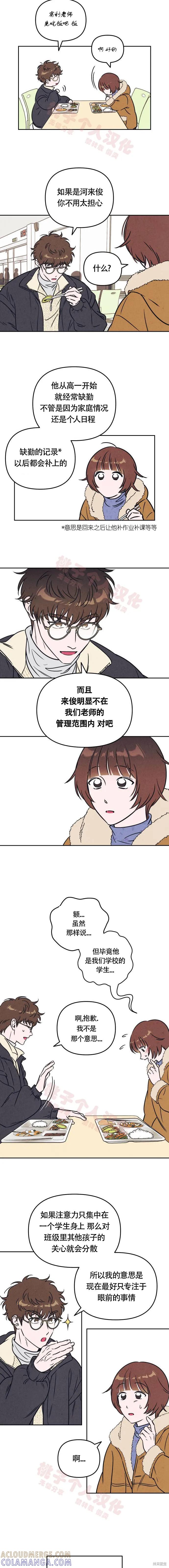 《可以借个火吗？》第6话 第4页
