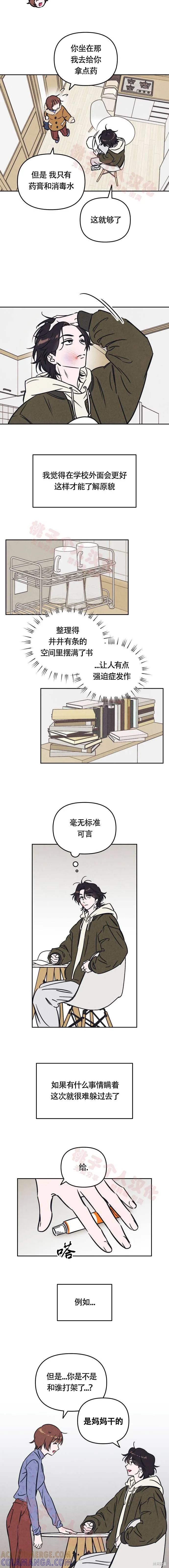 《可以借个火吗？》第7话 第4页
