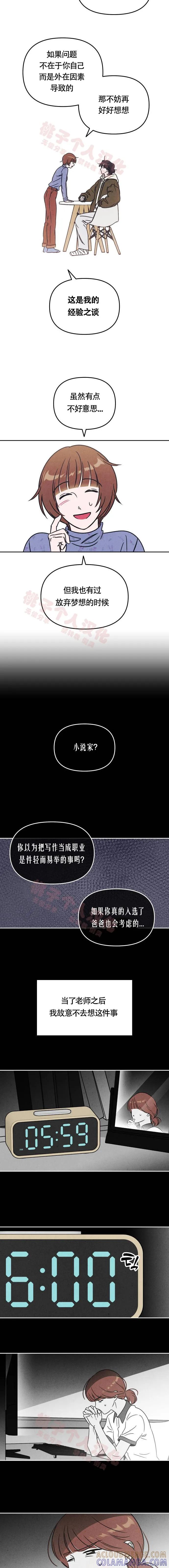 《可以借个火吗？》第7话 第8页