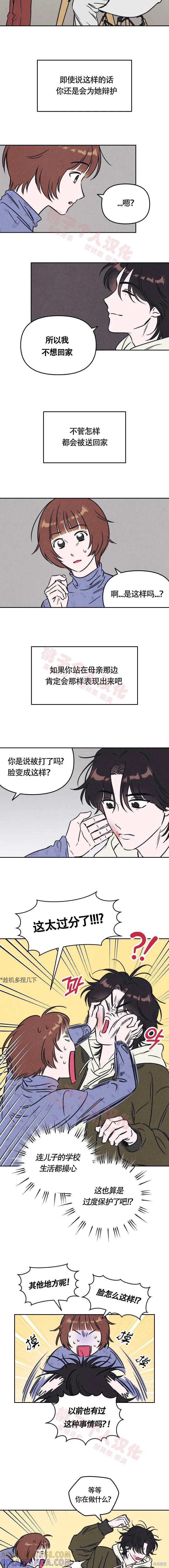 《可以借个火吗？》第7话 第5页
