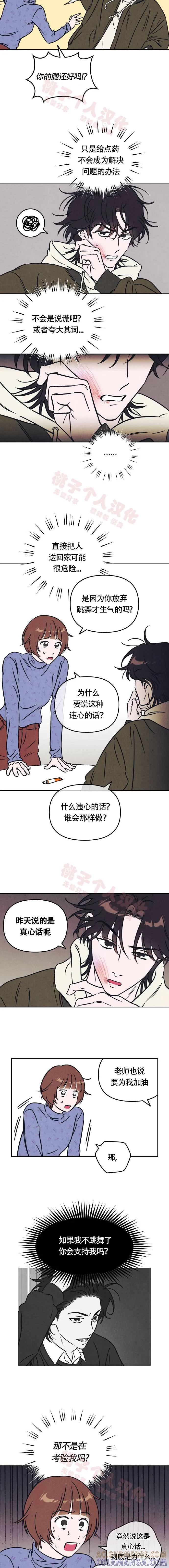 《可以借个火吗？》第7话 第6页
