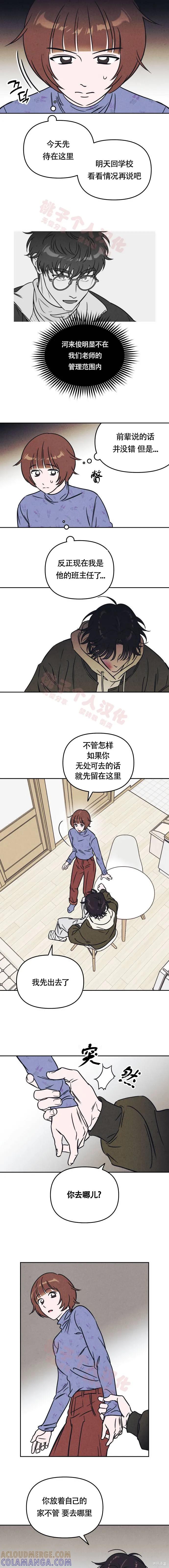《可以借个火吗？》第7话 第10页