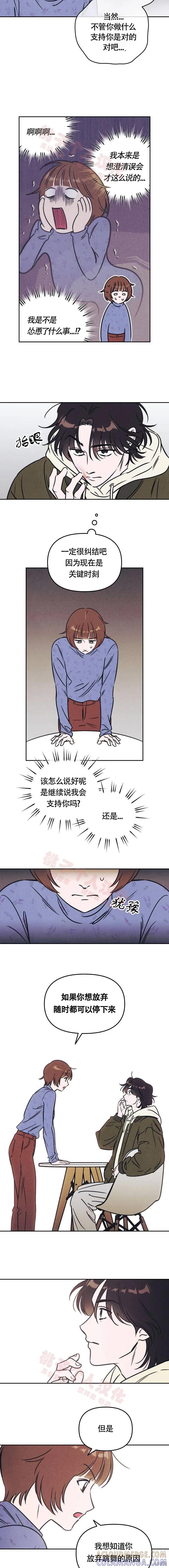 《可以借个火吗？》第7话 第7页