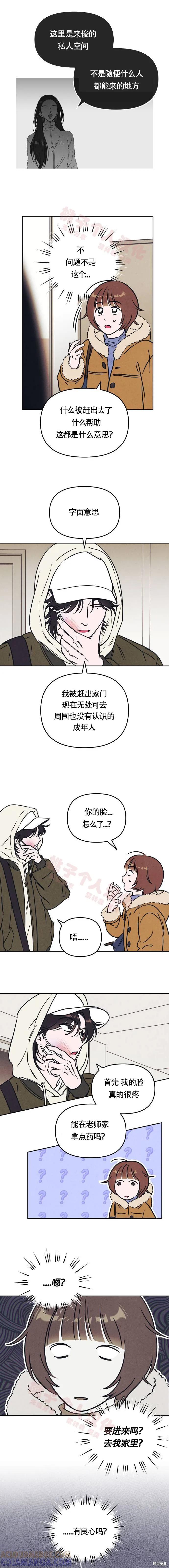 《可以借个火吗？》第7话 第2页