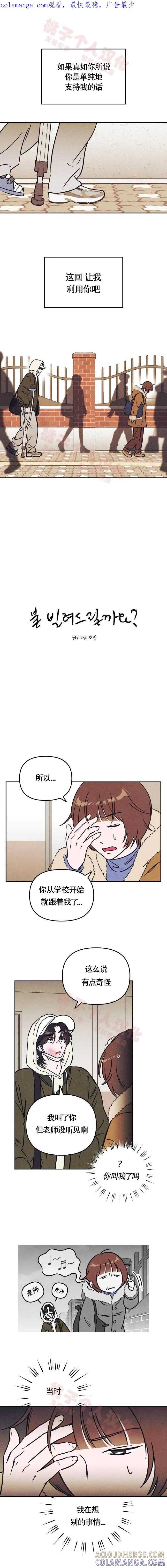《可以借个火吗？》第7话 第1页