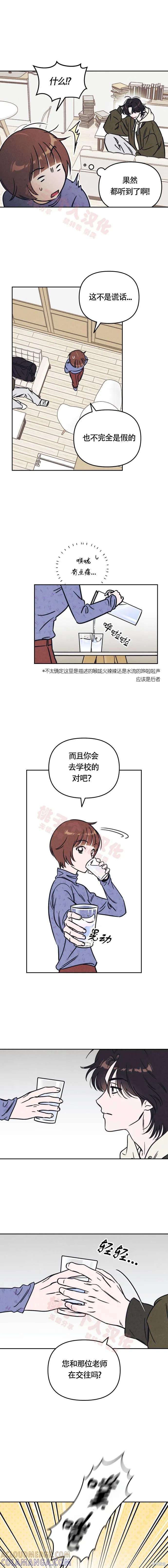 《可以借个火吗？》第8话 第9页
