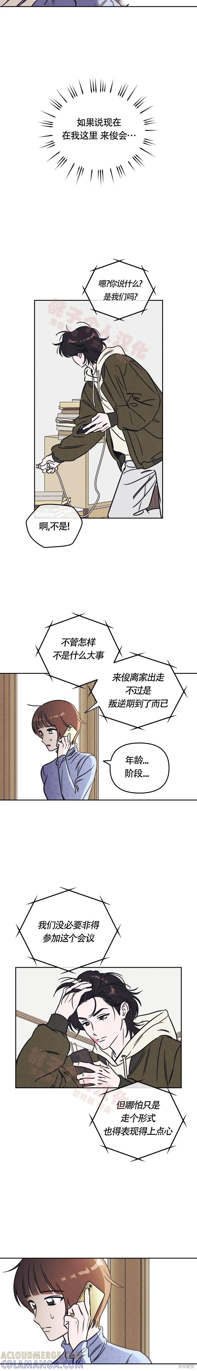 《可以借个火吗？》第8话 第6页