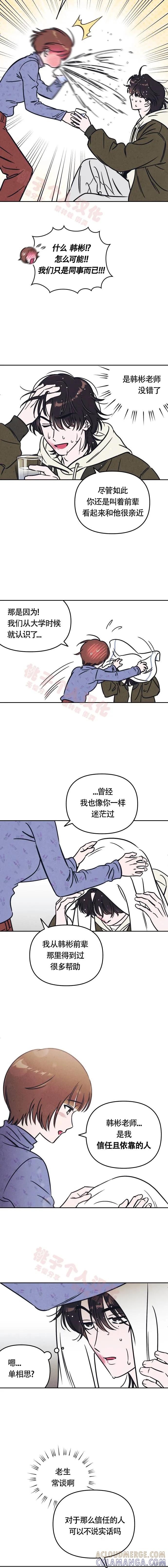 《可以借个火吗？》第8话 第10页