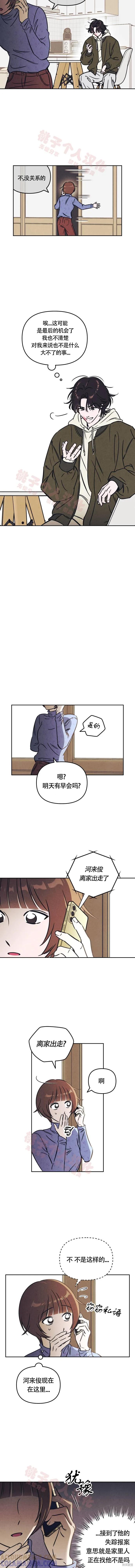 《可以借个火吗？》第8话 第5页