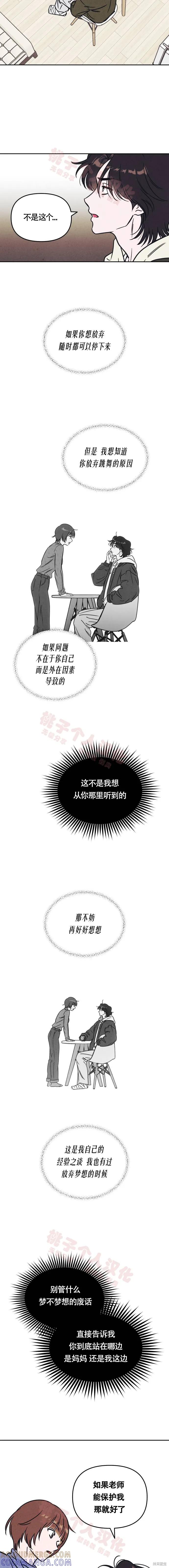 《可以借个火吗？》第8话 第2页