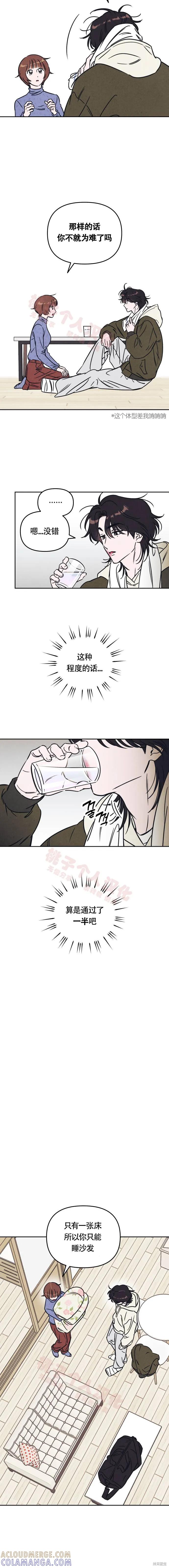 《可以借个火吗？》第8话 第11页