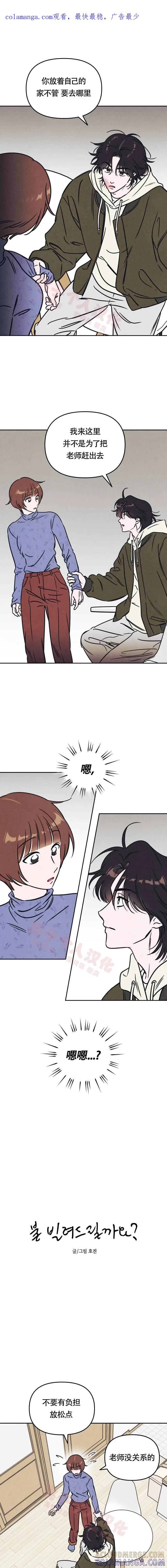 《可以借个火吗？》第8话 第1页