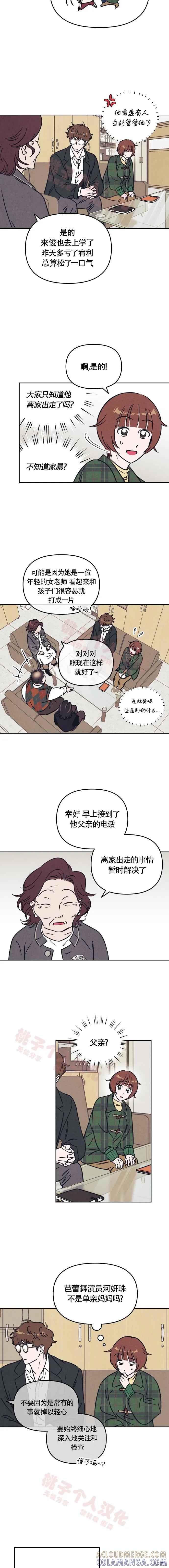 《可以借个火吗？》第9话 第5页