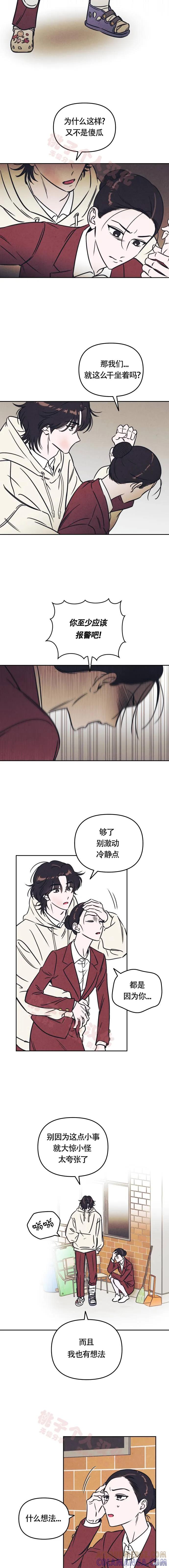 《可以借个火吗？》第9话 第10页