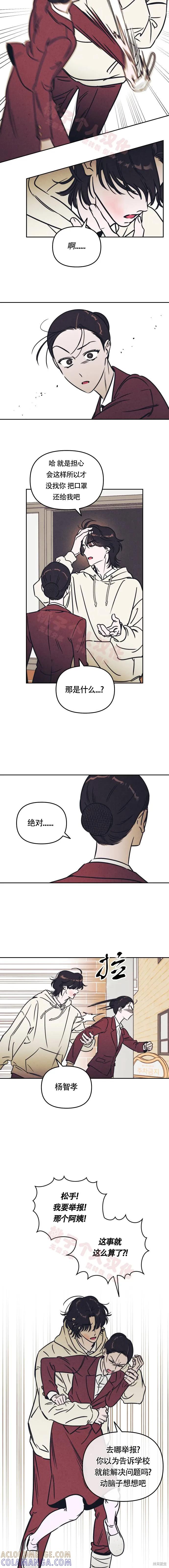 《可以借个火吗？》第9话 第9页