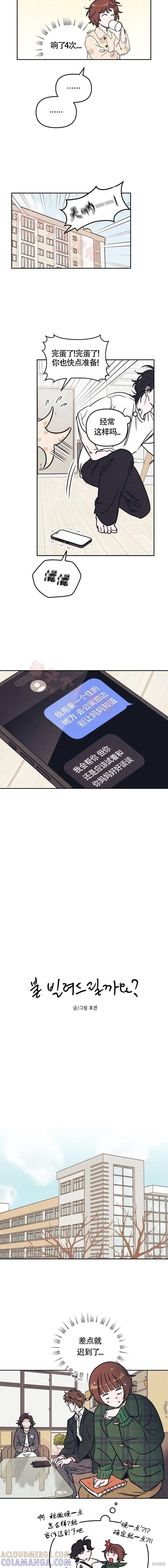 《可以借个火吗？》第9话 第4页